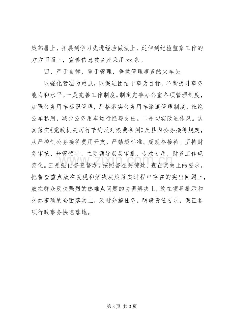 XX年度办公室工作交流发言材料提纲.docx_第3页