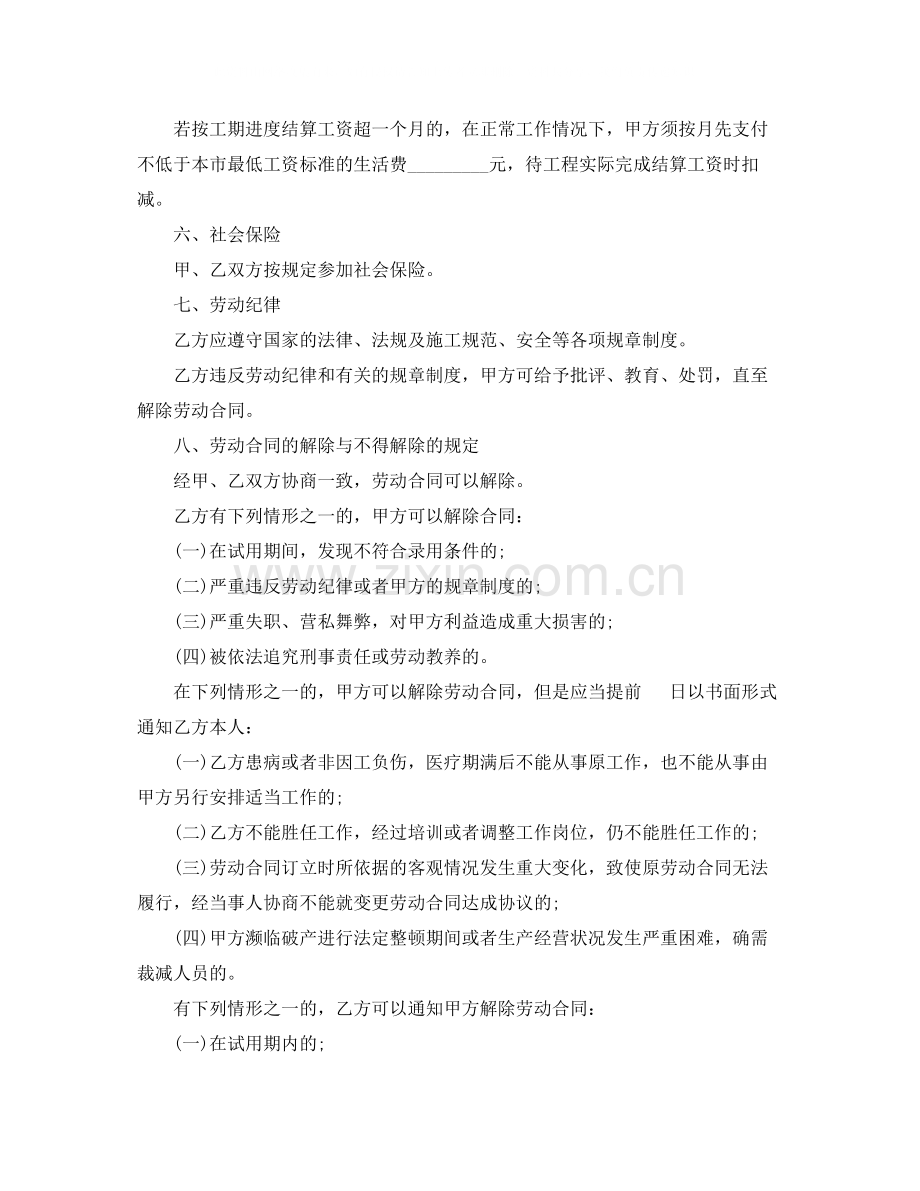 建筑业劳动合同书范本.docx_第2页