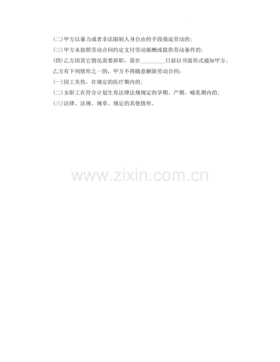 建筑业劳动合同书范本.docx_第3页