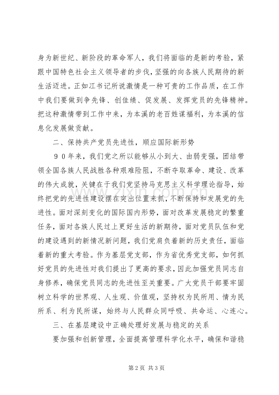 学习冮瑞书记“学总书记‘七一’重要讲话和全市广大干部谈心交心”的心得体会.docx_第2页