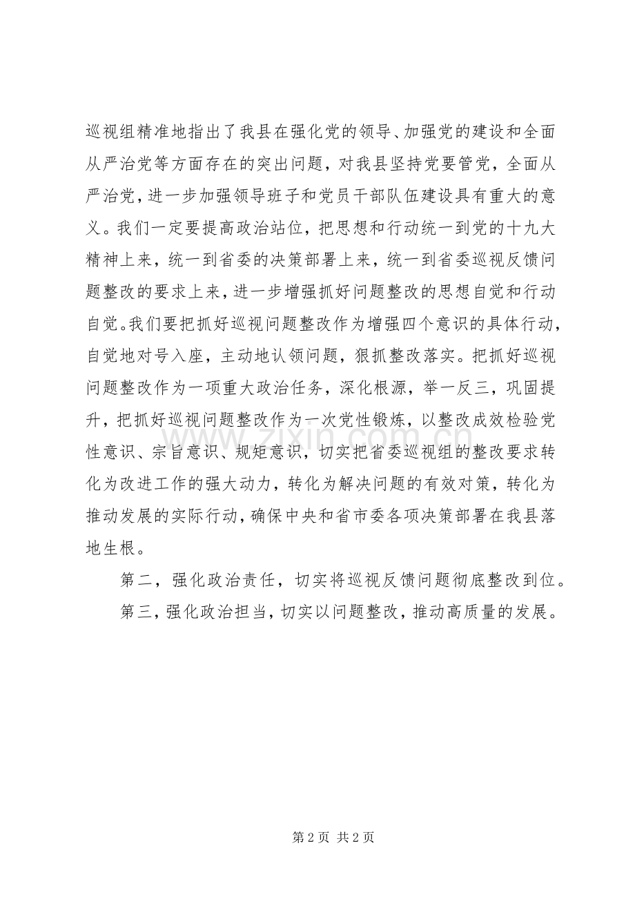 县委书记在巡视情况反馈会上的表态发言稿.docx_第2页