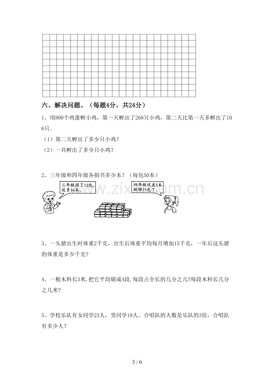 2022-2023年人教版三年级数学下册期末考试卷及答案免费.doc_第3页