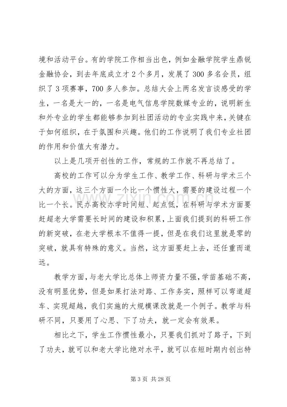 学校工作部署会议讲话稿.docx_第3页