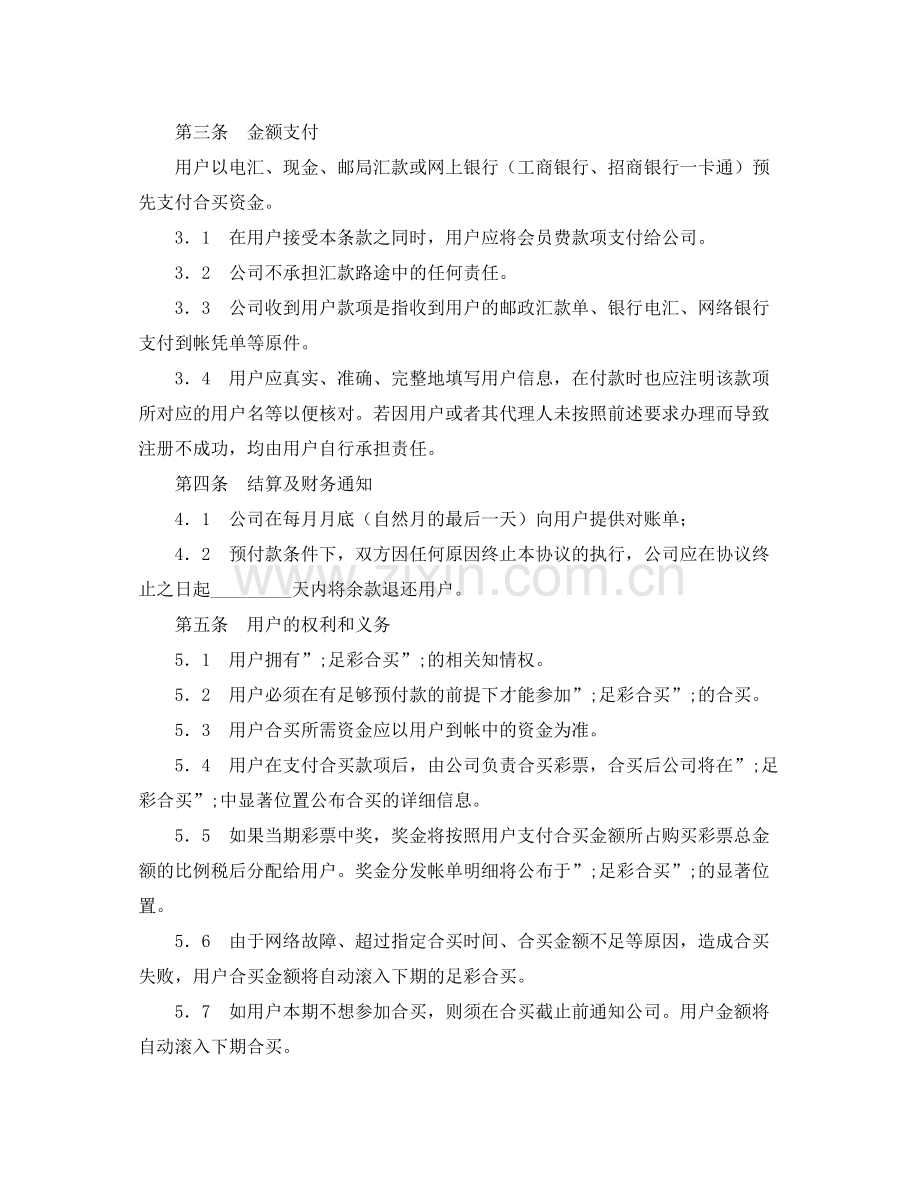 足彩合买协议书.docx_第2页