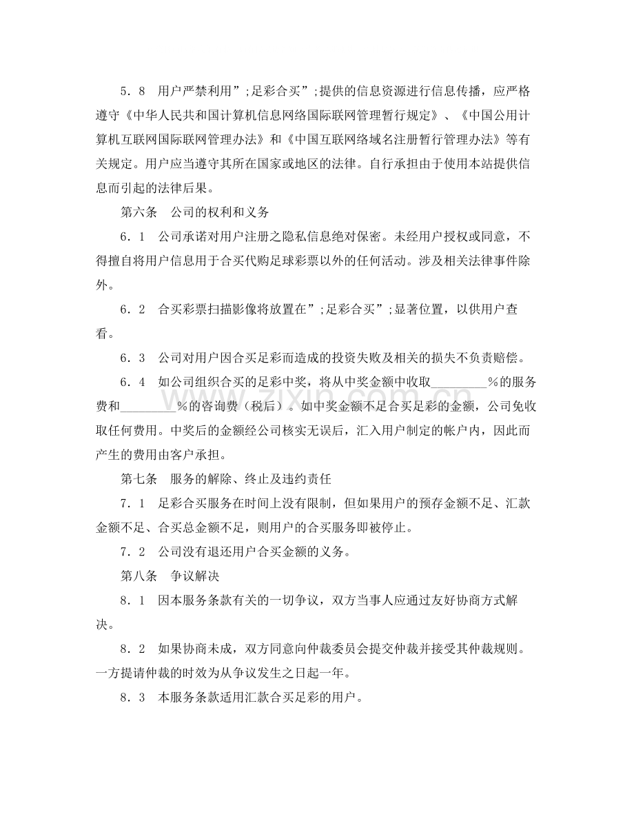 足彩合买协议书.docx_第3页