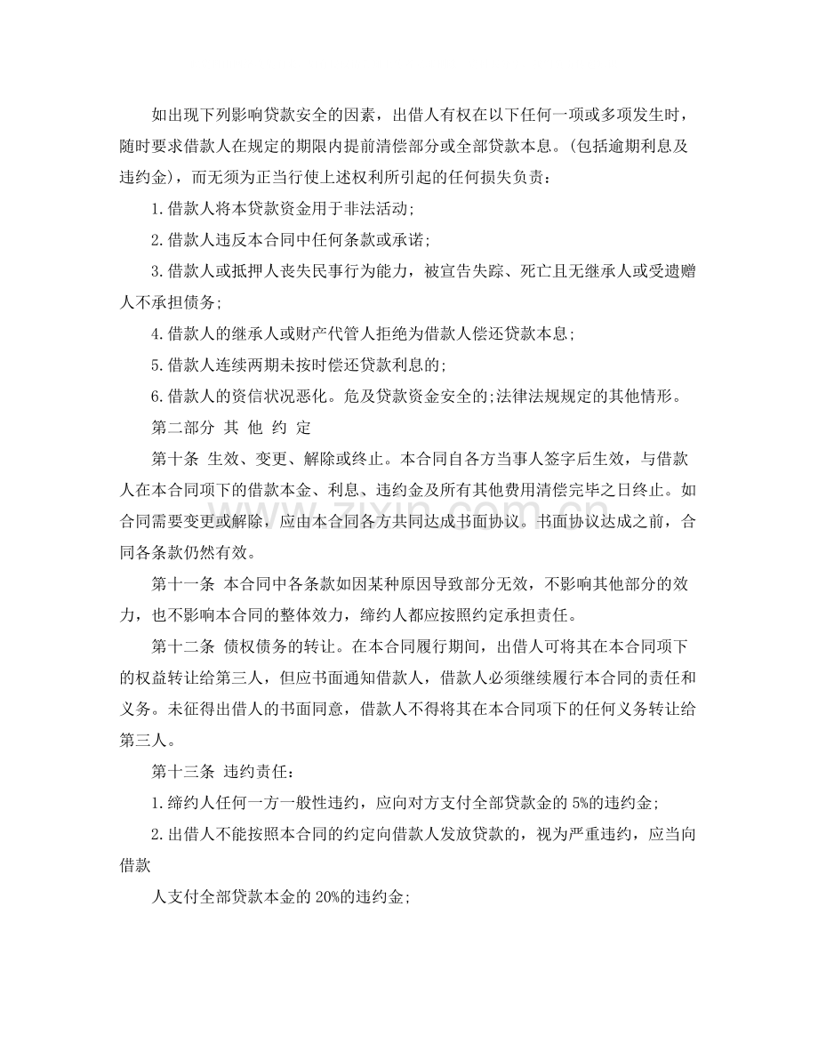 关于个人借款合同3篇.docx_第2页