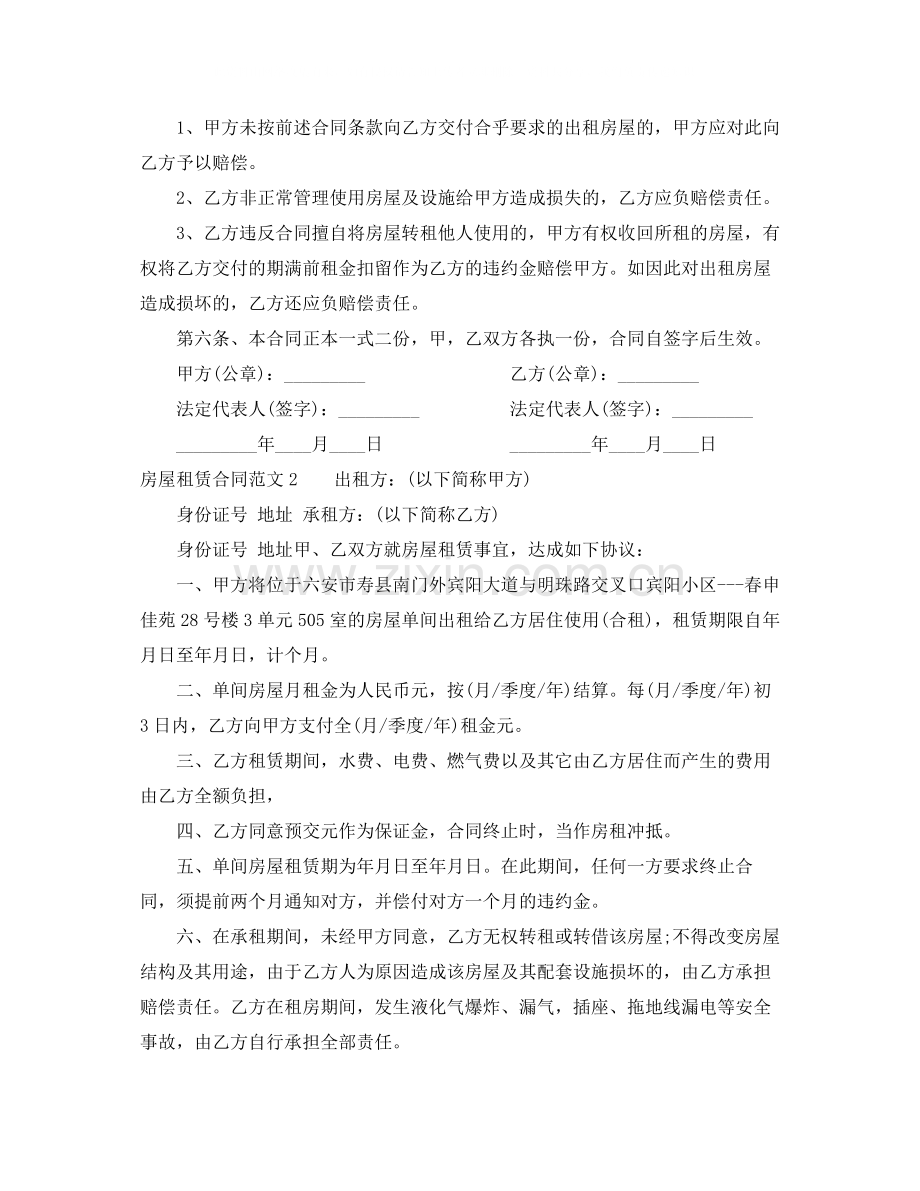 房屋租赁合同简单范本3.docx_第2页