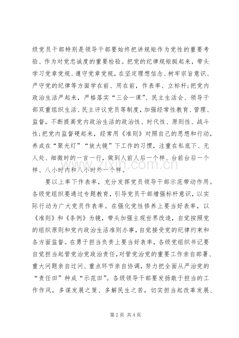 讲政治重规矩作表率专题教育组织生活会发言材料.docx_第2页