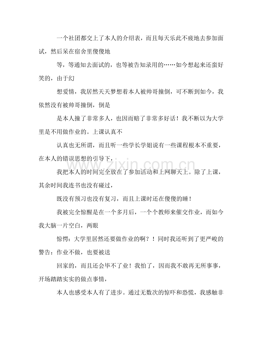 大学学习生活半年参考总结（通用）.doc_第2页