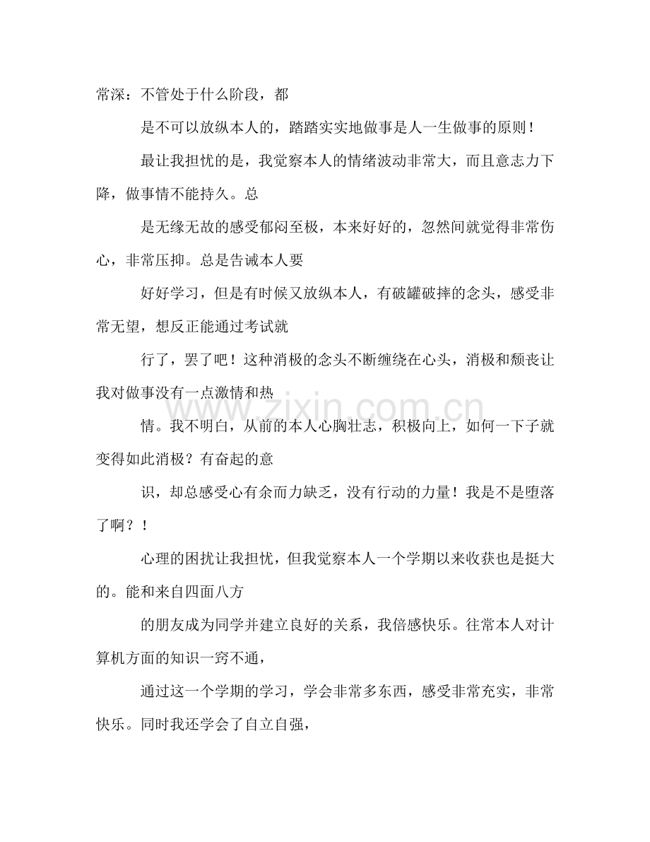 大学学习生活半年参考总结（通用）.doc_第3页