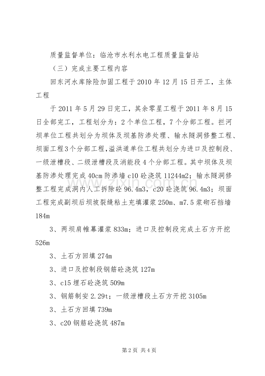 竣工验收发言稿范文范文合集.docx_第2页