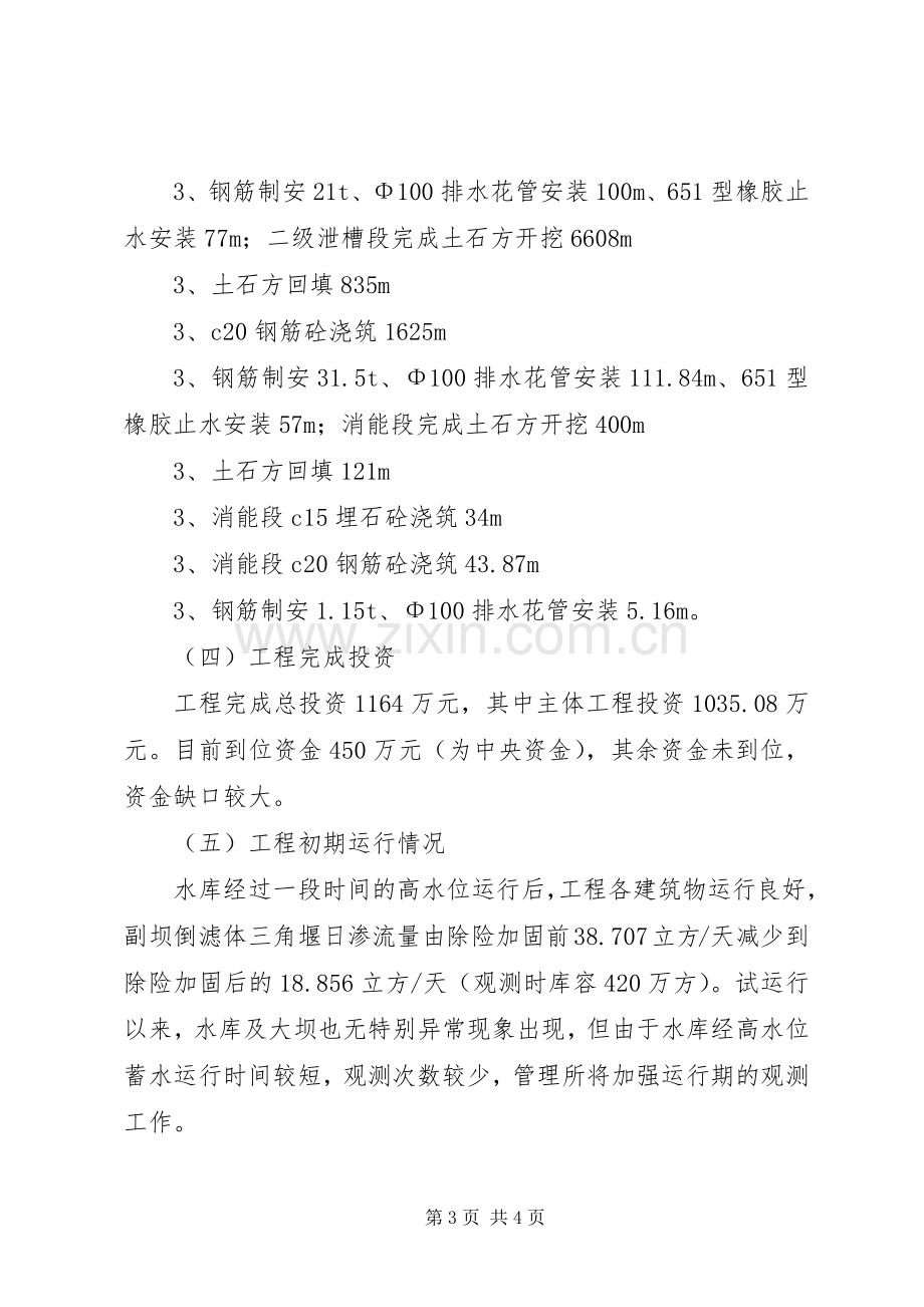 竣工验收发言稿范文范文合集.docx_第3页