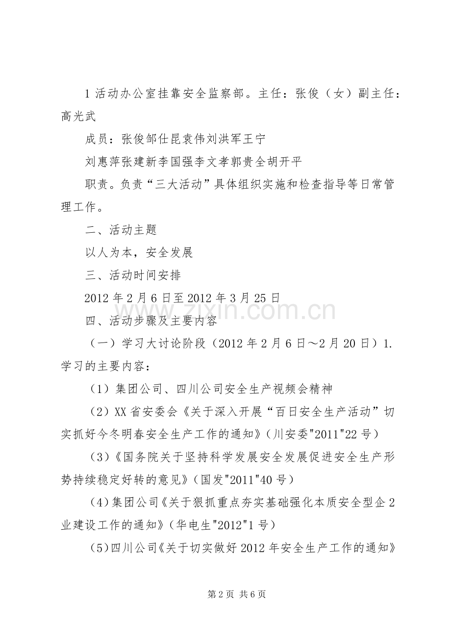 内江发电厂安全生产大讨论活动实施方案[5篇范文].docx_第2页