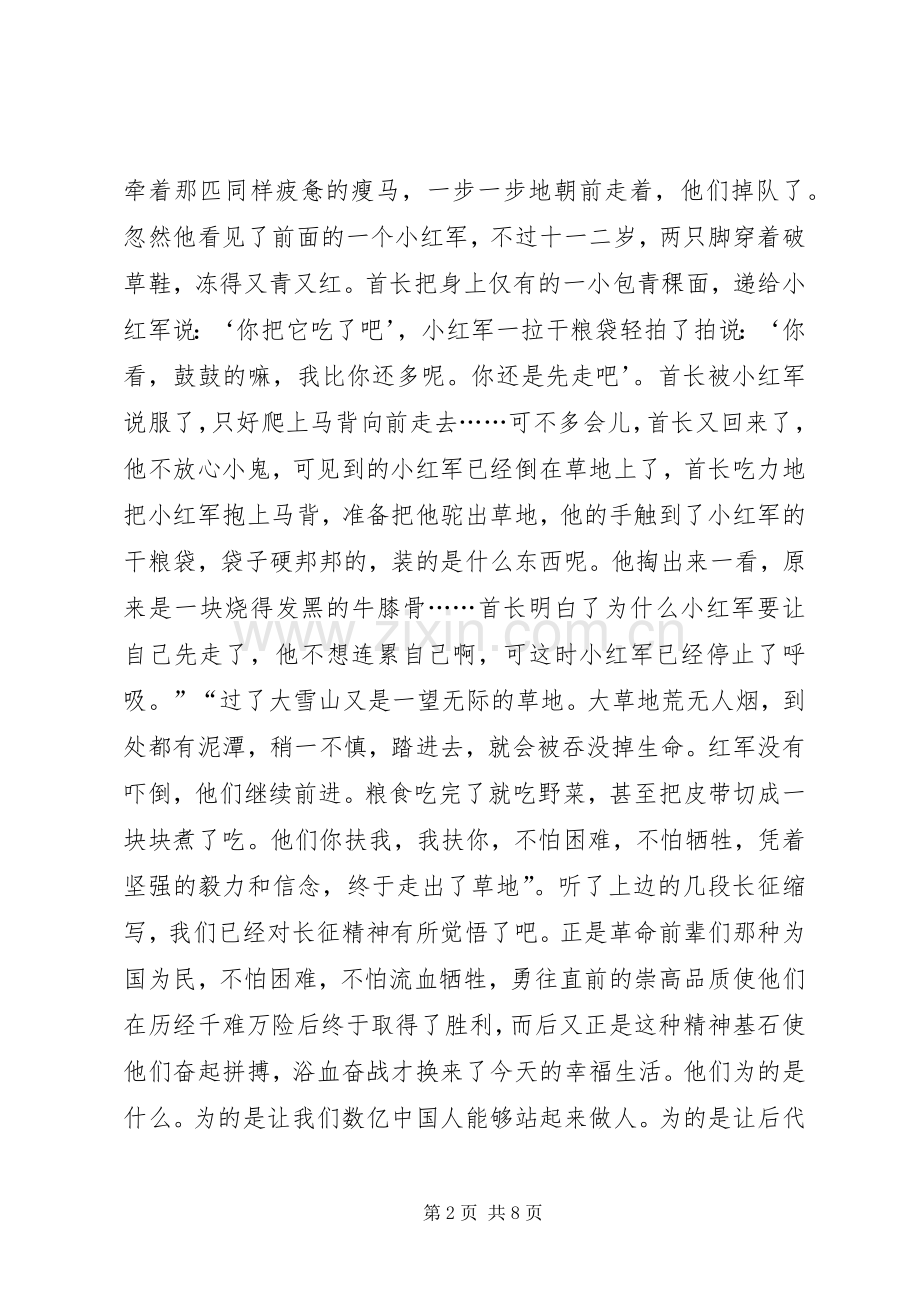 20XX年纪念长征胜利80周年的演讲稿.docx_第2页