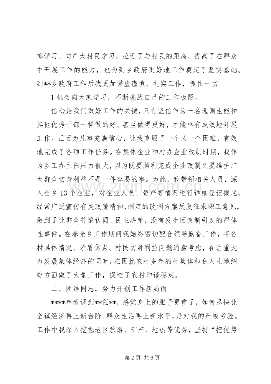 在全市选调生座谈会上的发言稿 (3).docx_第2页