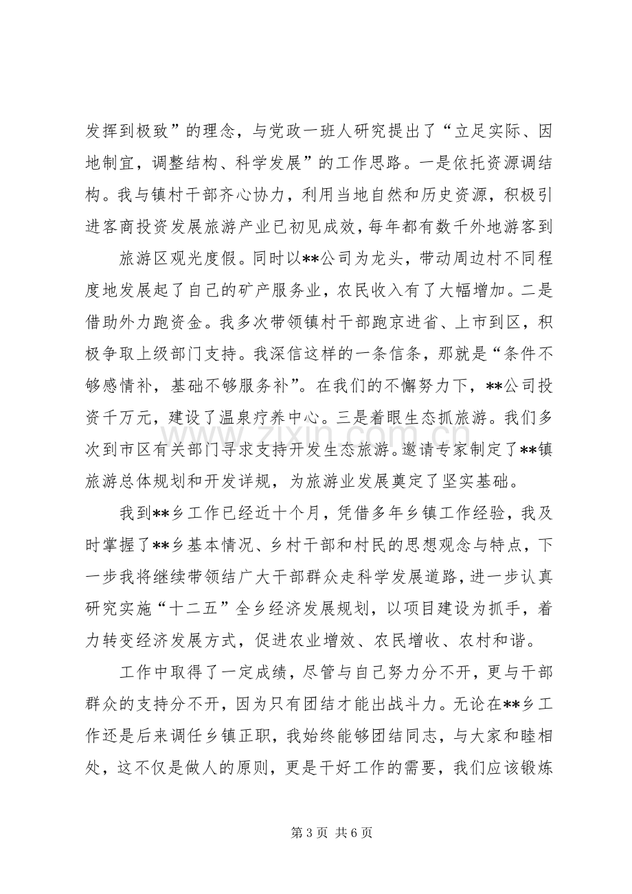 在全市选调生座谈会上的发言稿 (3).docx_第3页