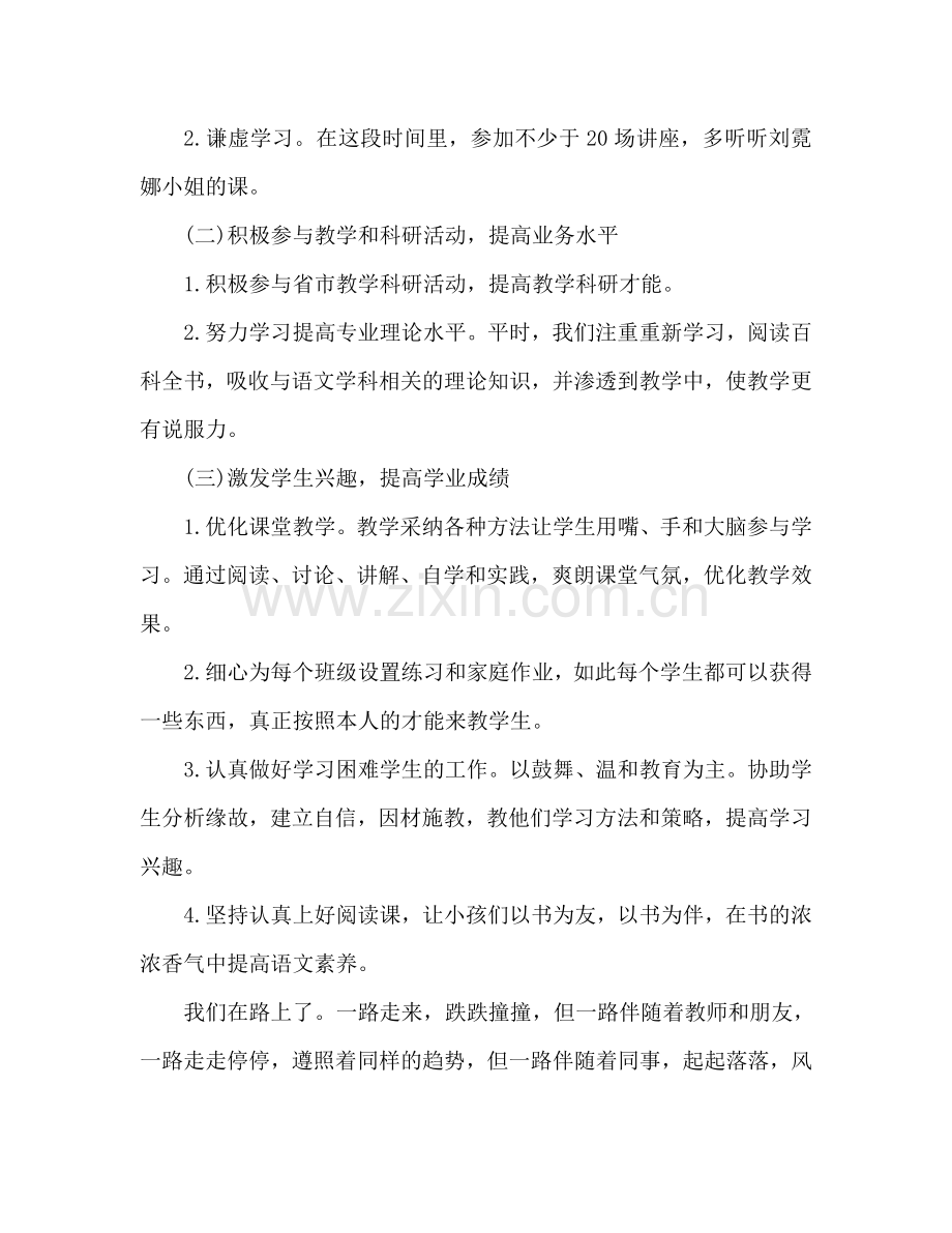 初中语文老师工作参考计划.doc_第2页