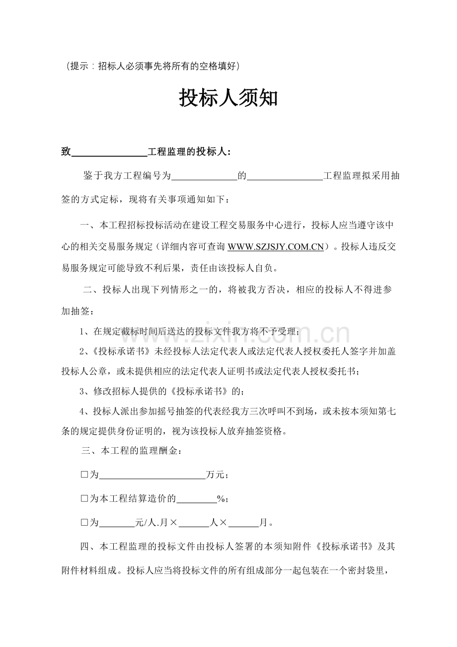 监理抽签定标招标文件示范文本.doc_第2页