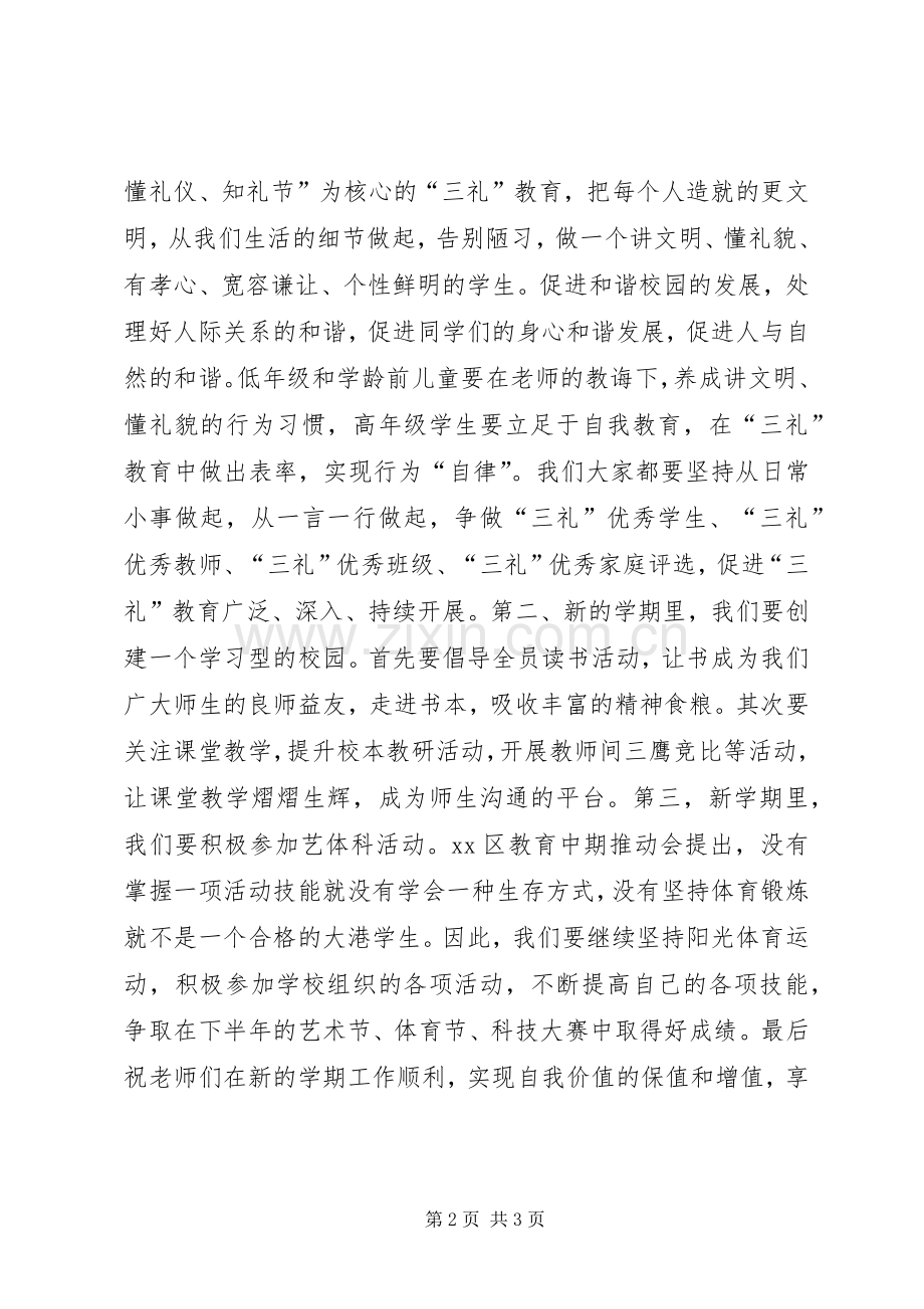 XX年秋小学开学典礼校长发言.docx_第2页