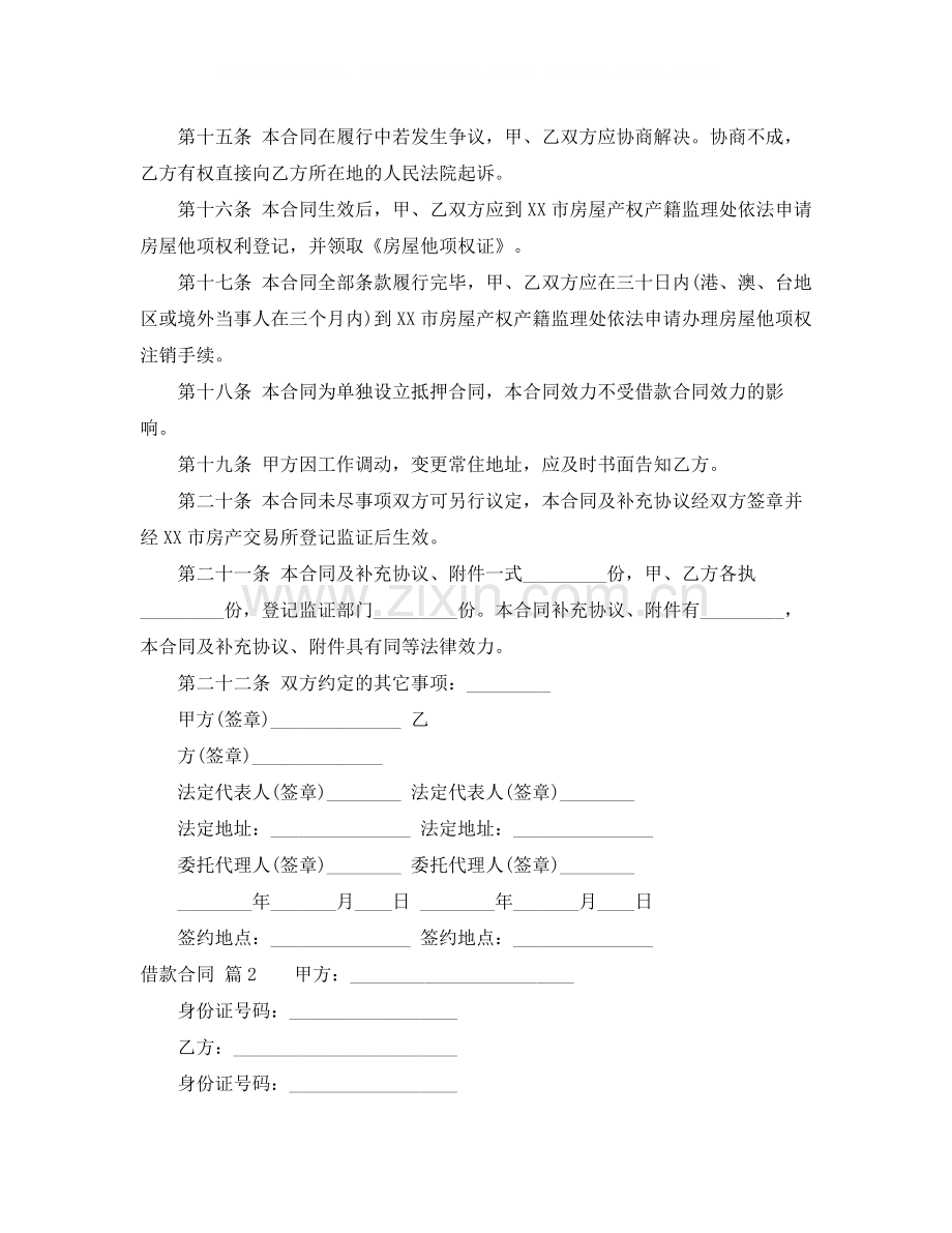 借款合同四篇4.docx_第3页