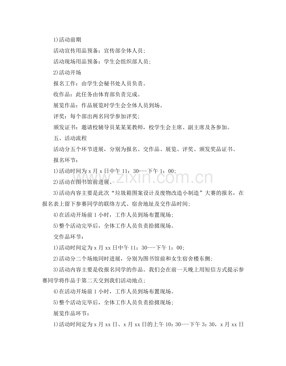 校园活动策划书方案.doc_第2页