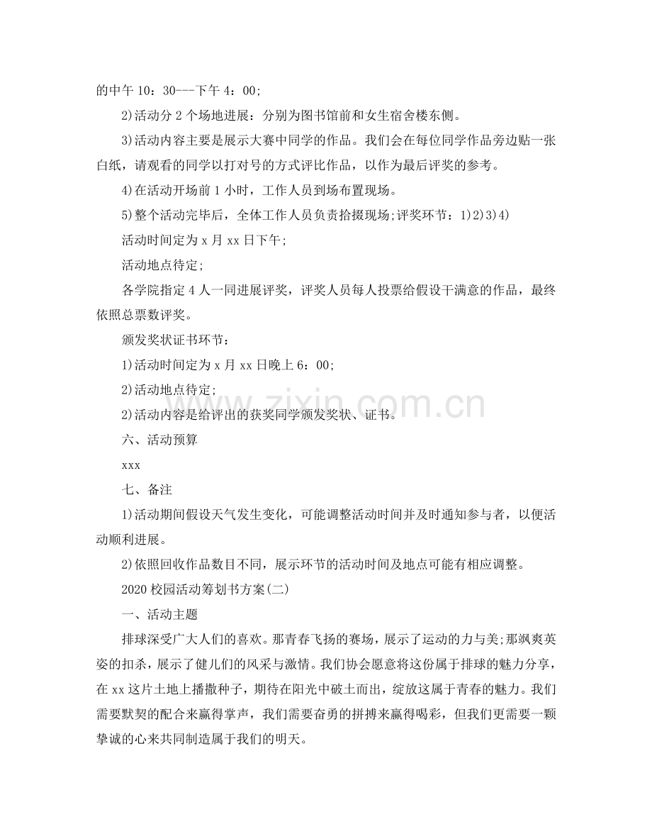 校园活动策划书方案.doc_第3页