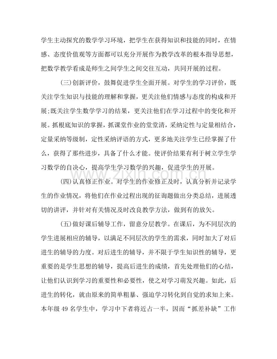 毕业班数学教学个人工作参考总结（通用）.doc_第2页