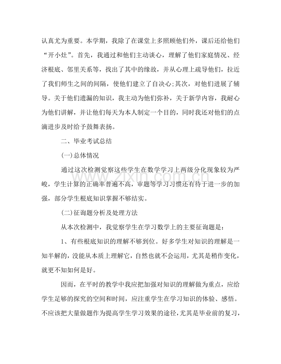 毕业班数学教学个人工作参考总结（通用）.doc_第3页