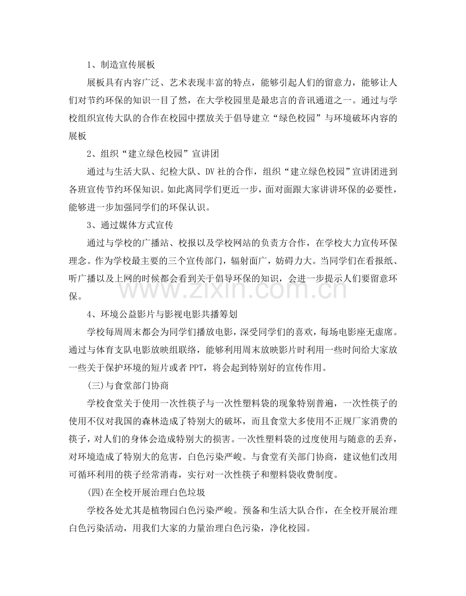 校园大型活动策划方案书.doc_第2页