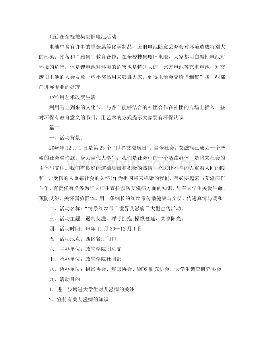 校园大型活动策划方案书.doc_第3页