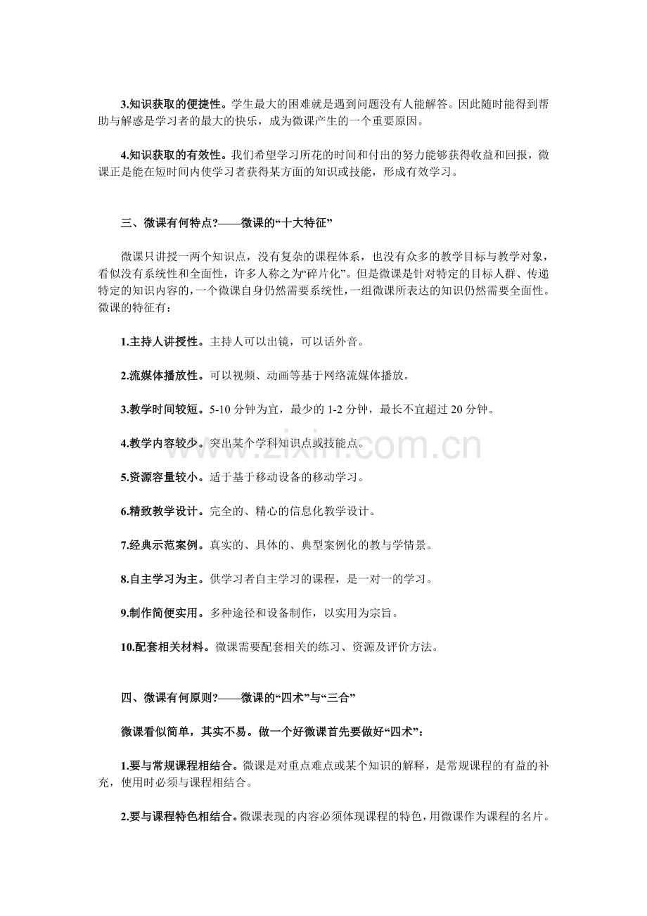 “微课”建设的十个问题.doc_第2页