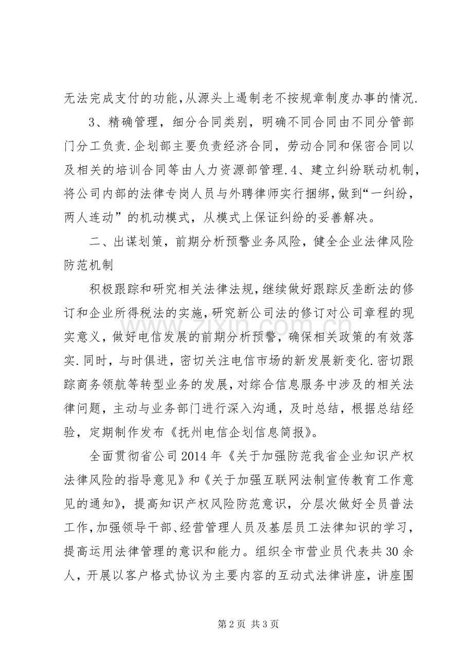 公司开会发言(共6篇).docx_第2页