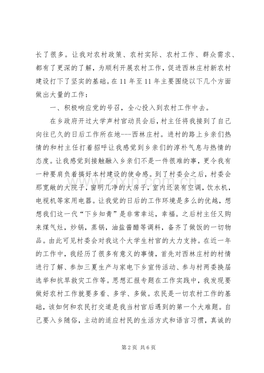 村干部就职表态发言稿.docx_第2页