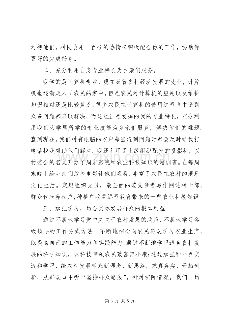 村干部就职表态发言稿.docx_第3页