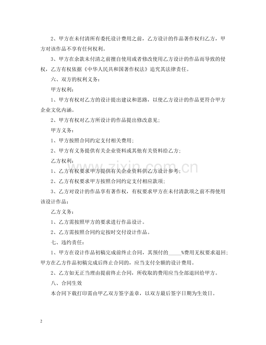 商业设计合同书范本.docx_第2页