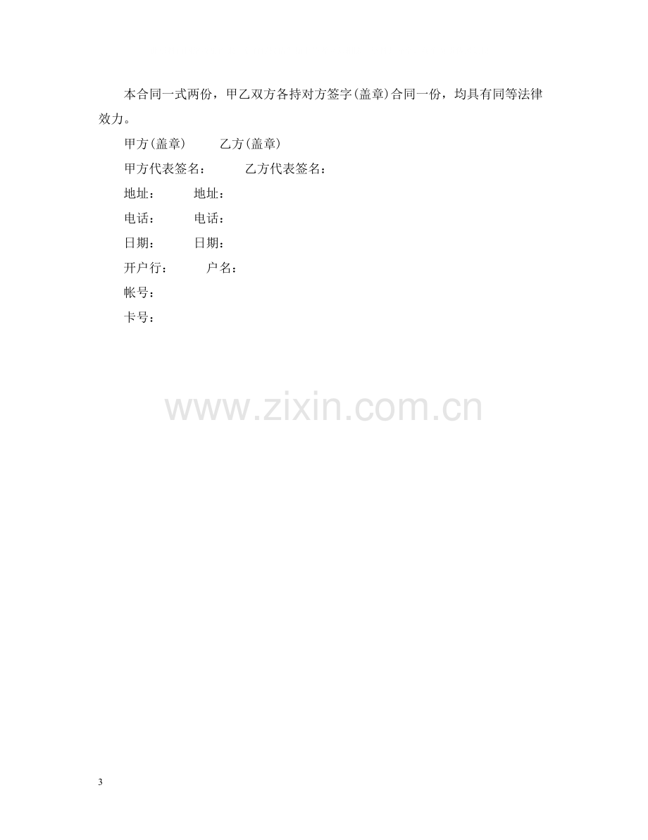 商业设计合同书范本.docx_第3页