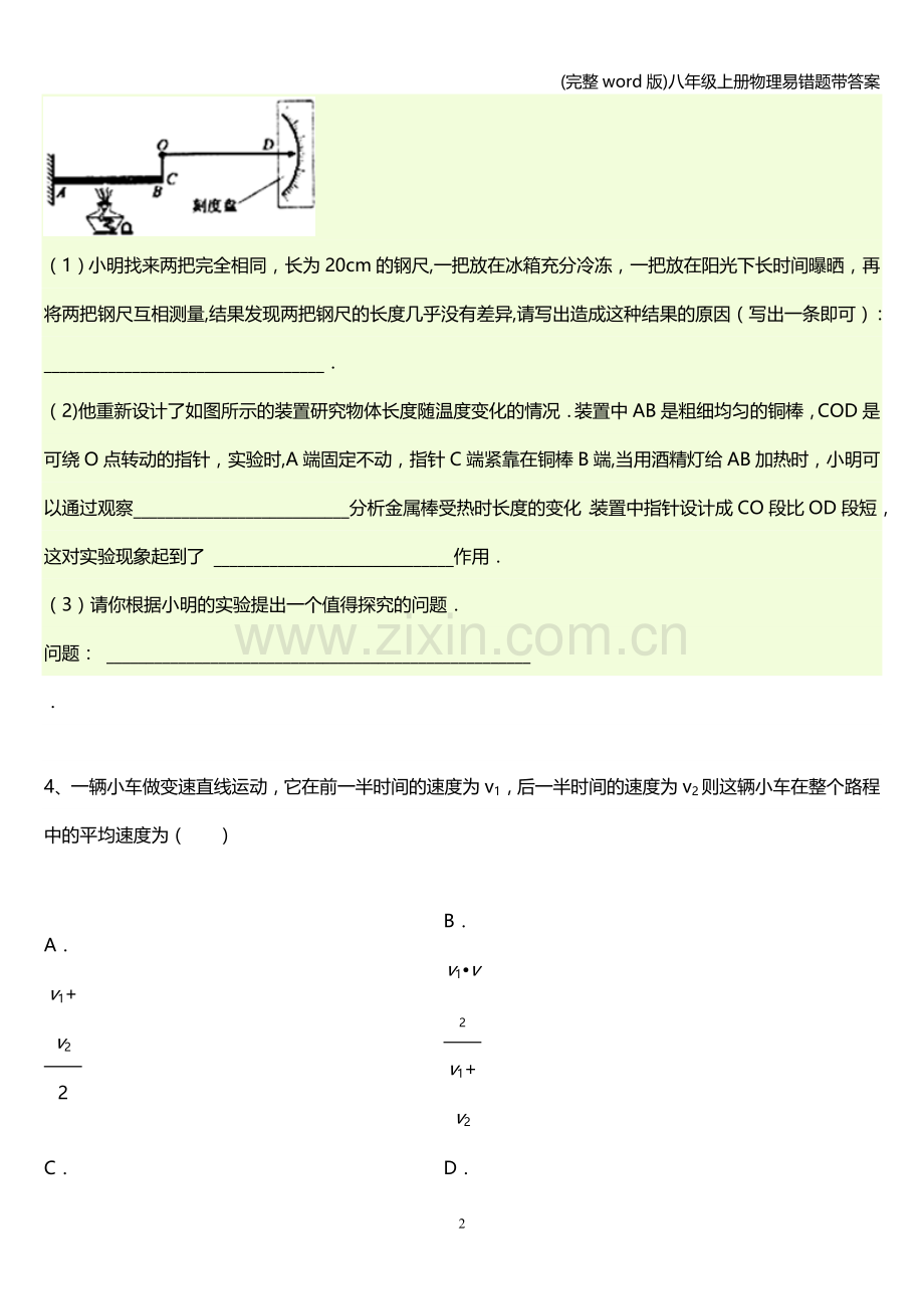 八年级上册物理易错题带答案.doc_第2页