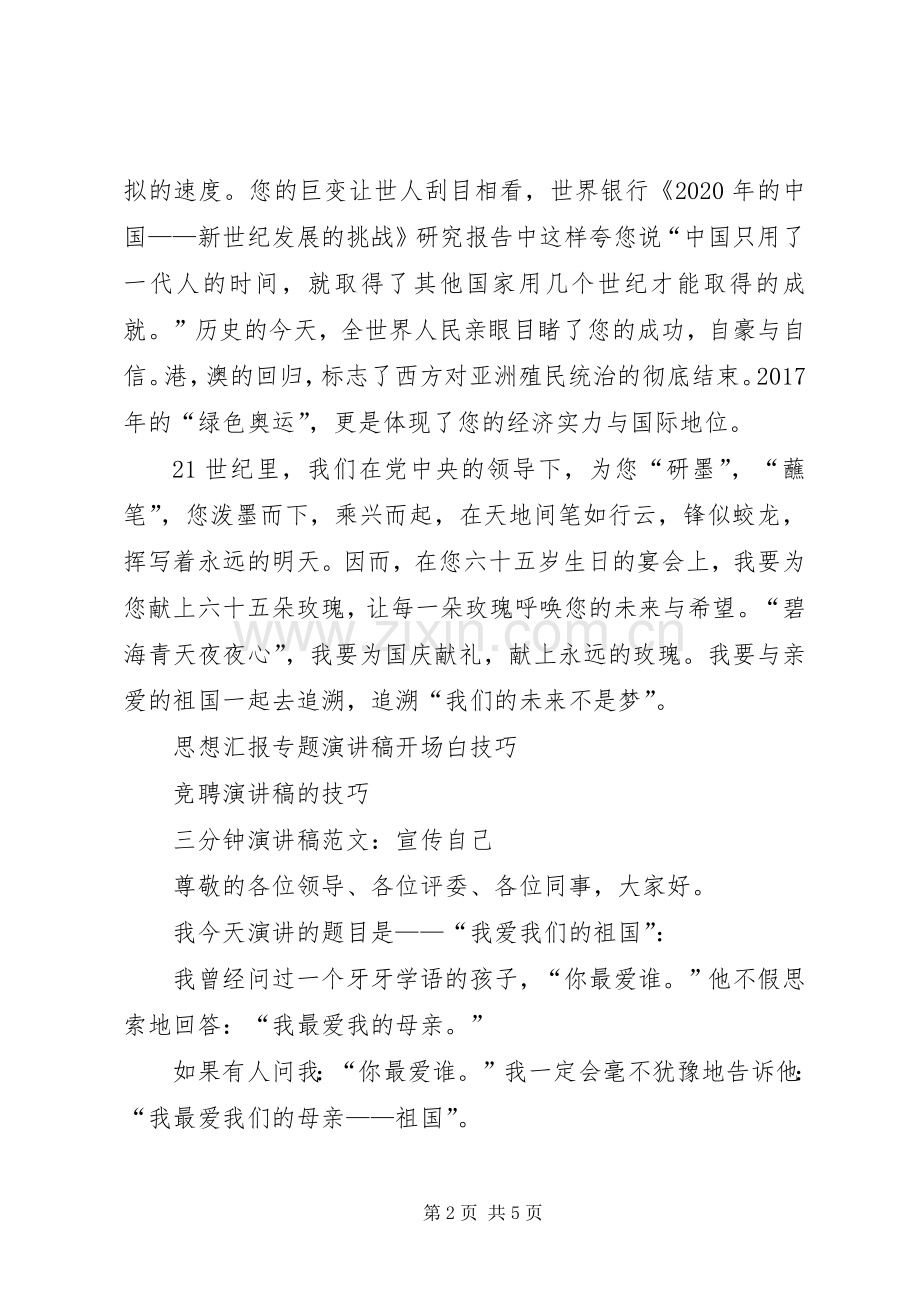 XX年国庆节主题发言.docx_第2页