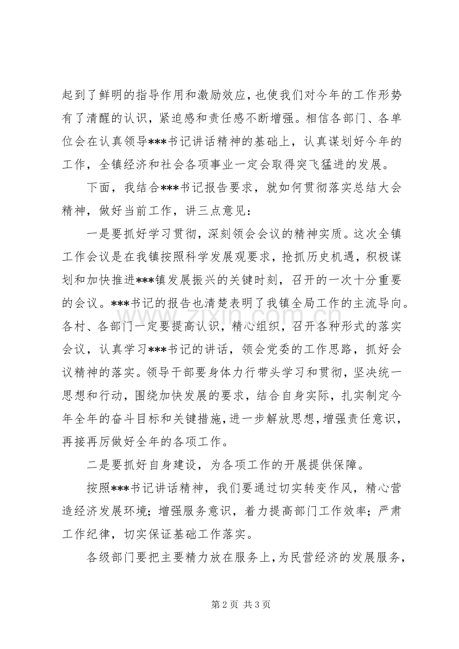 全镇工作会议主持词.docx_第2页