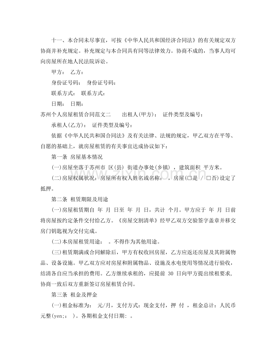 苏州个人房屋租赁合同.docx_第3页