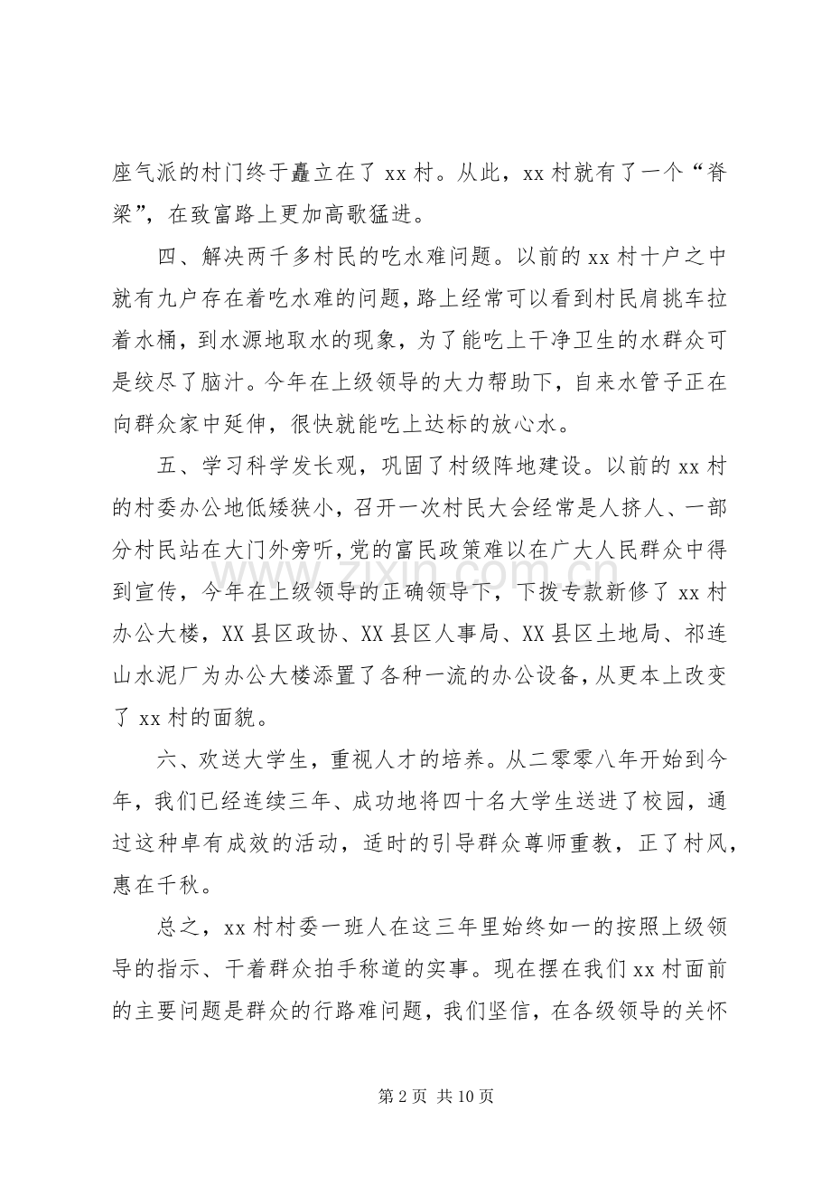 村委会迎接领导检查发言五篇.docx_第2页