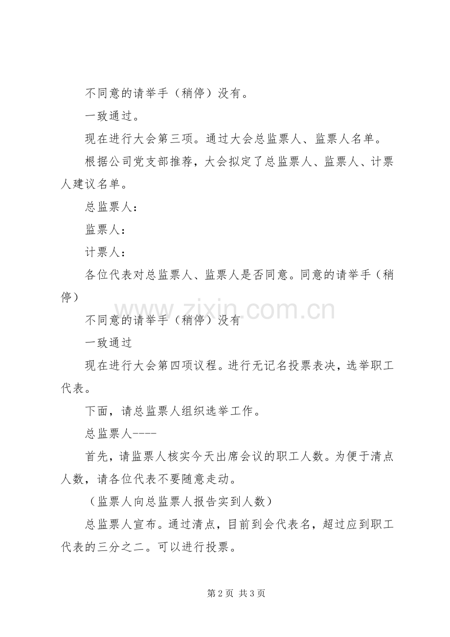 集团公司第一次职工代表大会主持稿.docx_第2页