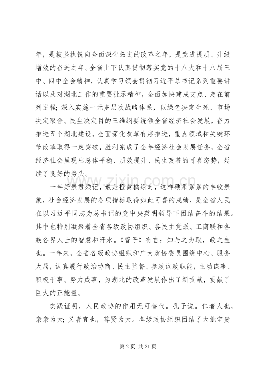 书记在20XX年新年茶话会上的演讲致辞稿4篇.docx_第2页