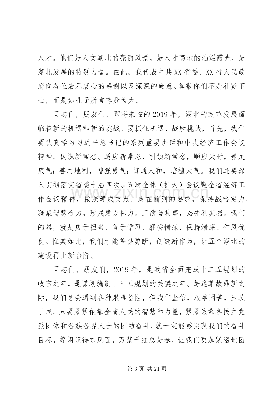 书记在20XX年新年茶话会上的演讲致辞稿4篇.docx_第3页