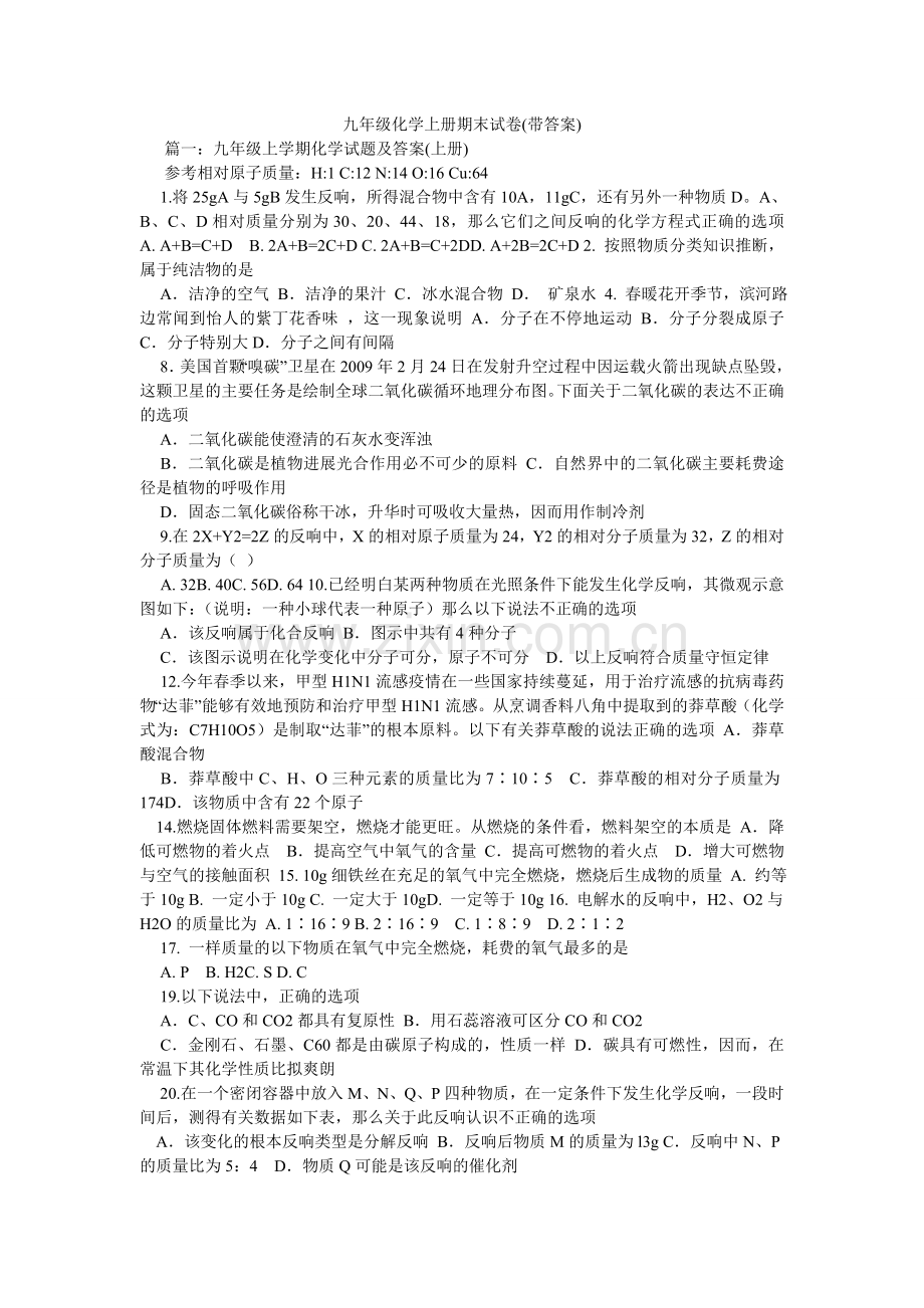 九级化ۥ学上册期末试卷带答案.doc_第1页