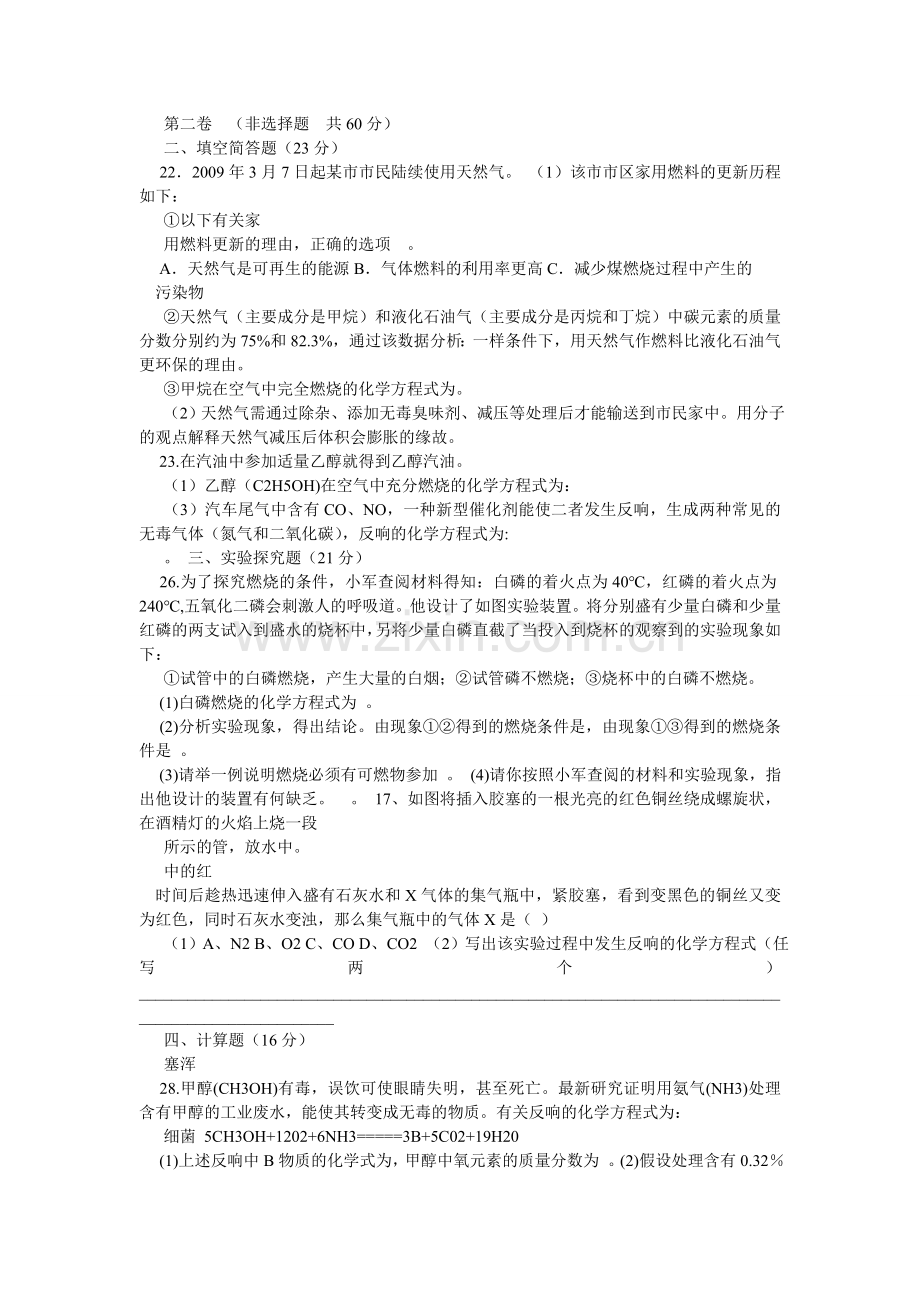 九级化ۥ学上册期末试卷带答案.doc_第2页