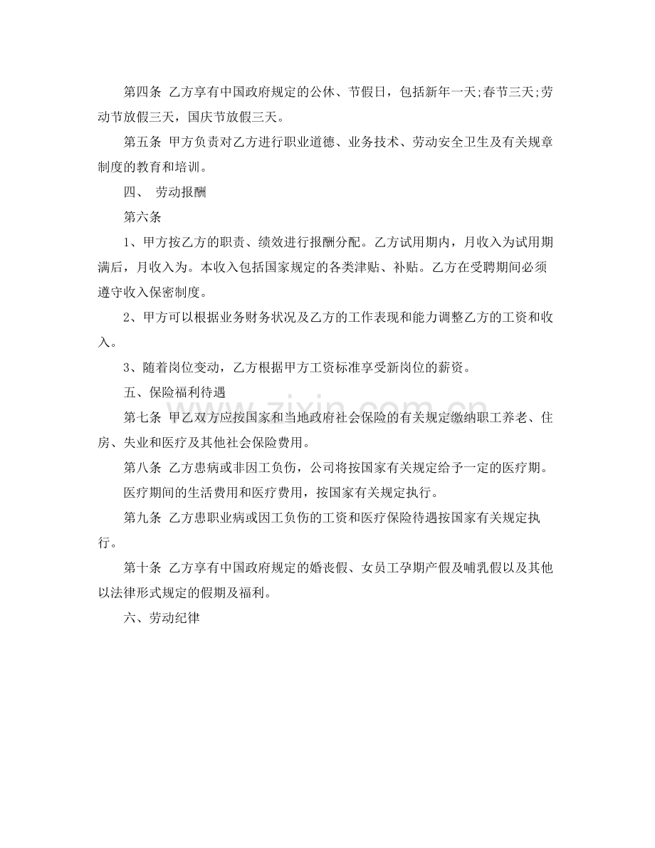 标准企业劳动合同下载.docx_第2页