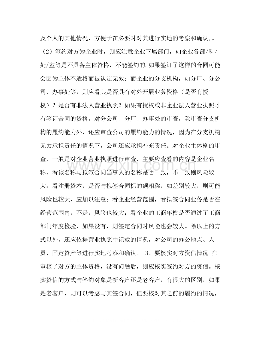 企业签订合同时应注意的事项及常见的风险规避方法2).docx_第2页