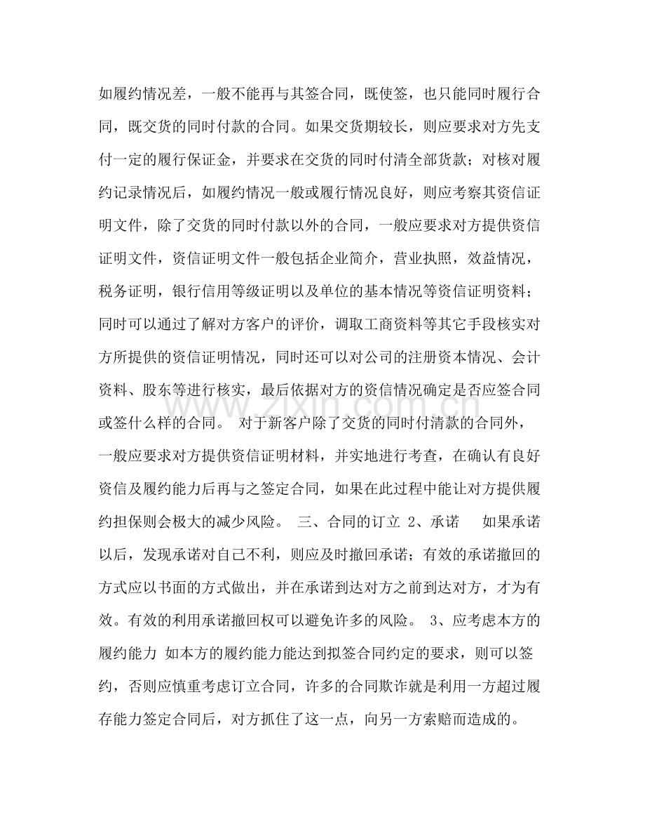 企业签订合同时应注意的事项及常见的风险规避方法2).docx_第3页