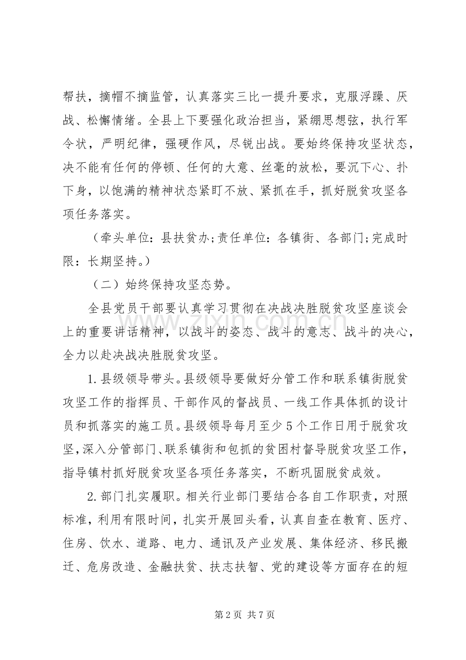 “扛责任、抓整改、防返贫、补短板、强机制、促提升”20XX年决战决胜脱贫攻坚作战实施方案.docx_第2页